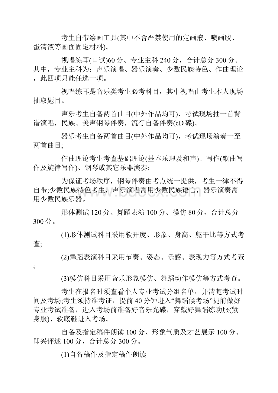 16年贵州高考艺术类各专业统考简章发布.docx_第2页