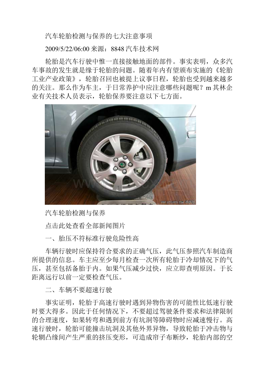 最新经营如何检查汽车轮胎判断是否需要更换.docx_第2页