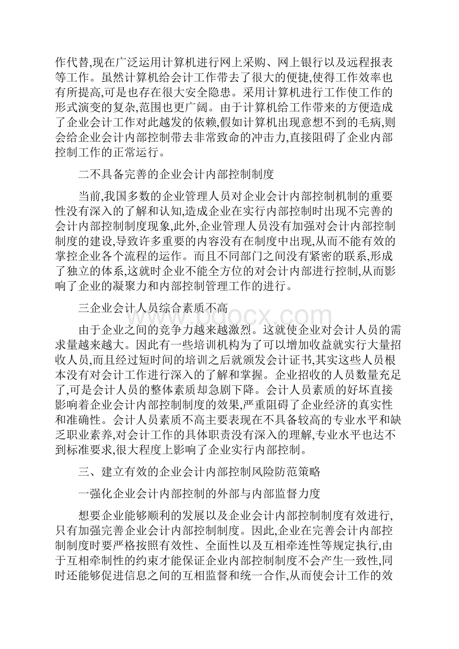 函授大专会计毕业论文优秀范文.docx_第2页