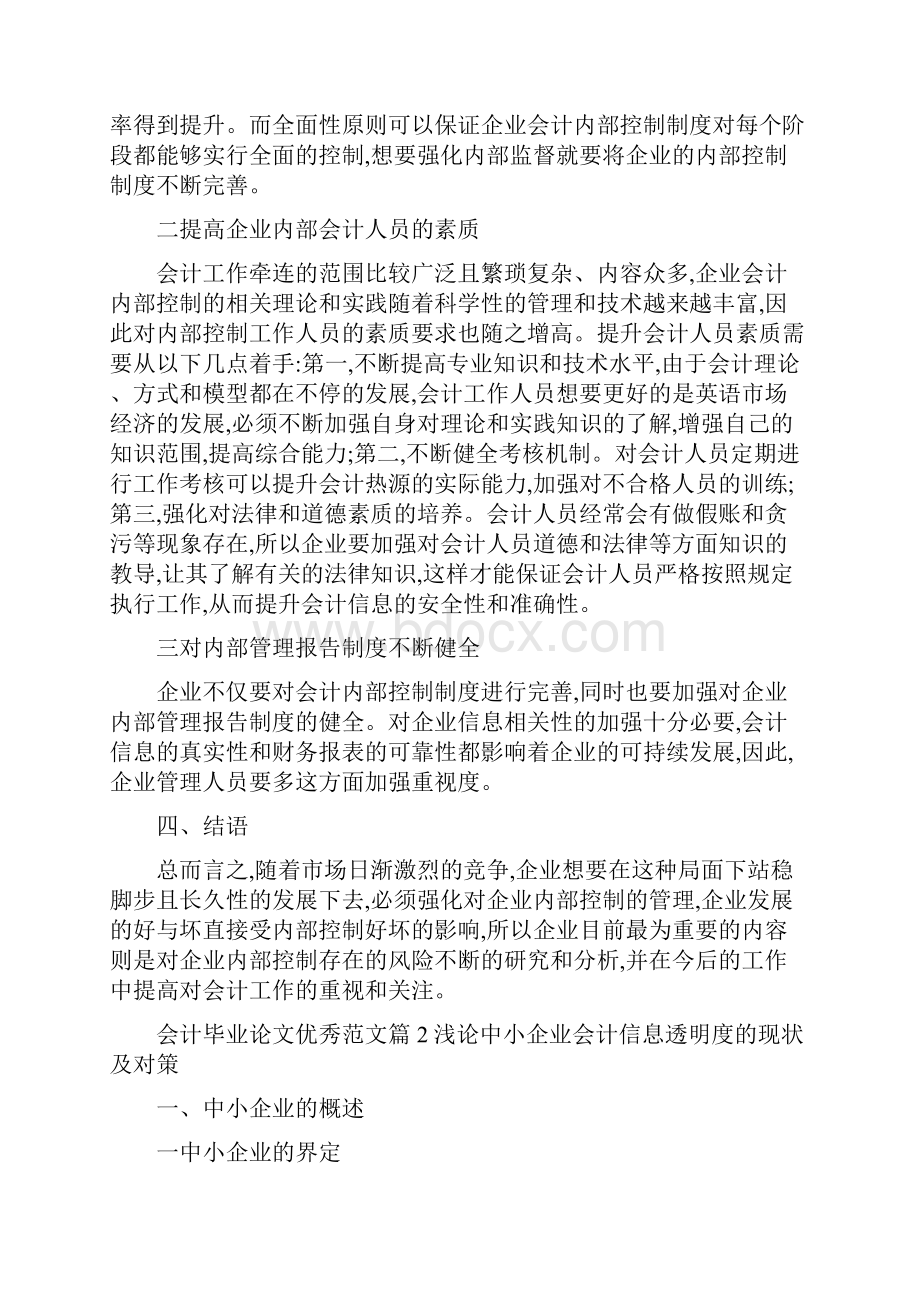 函授大专会计毕业论文优秀范文.docx_第3页