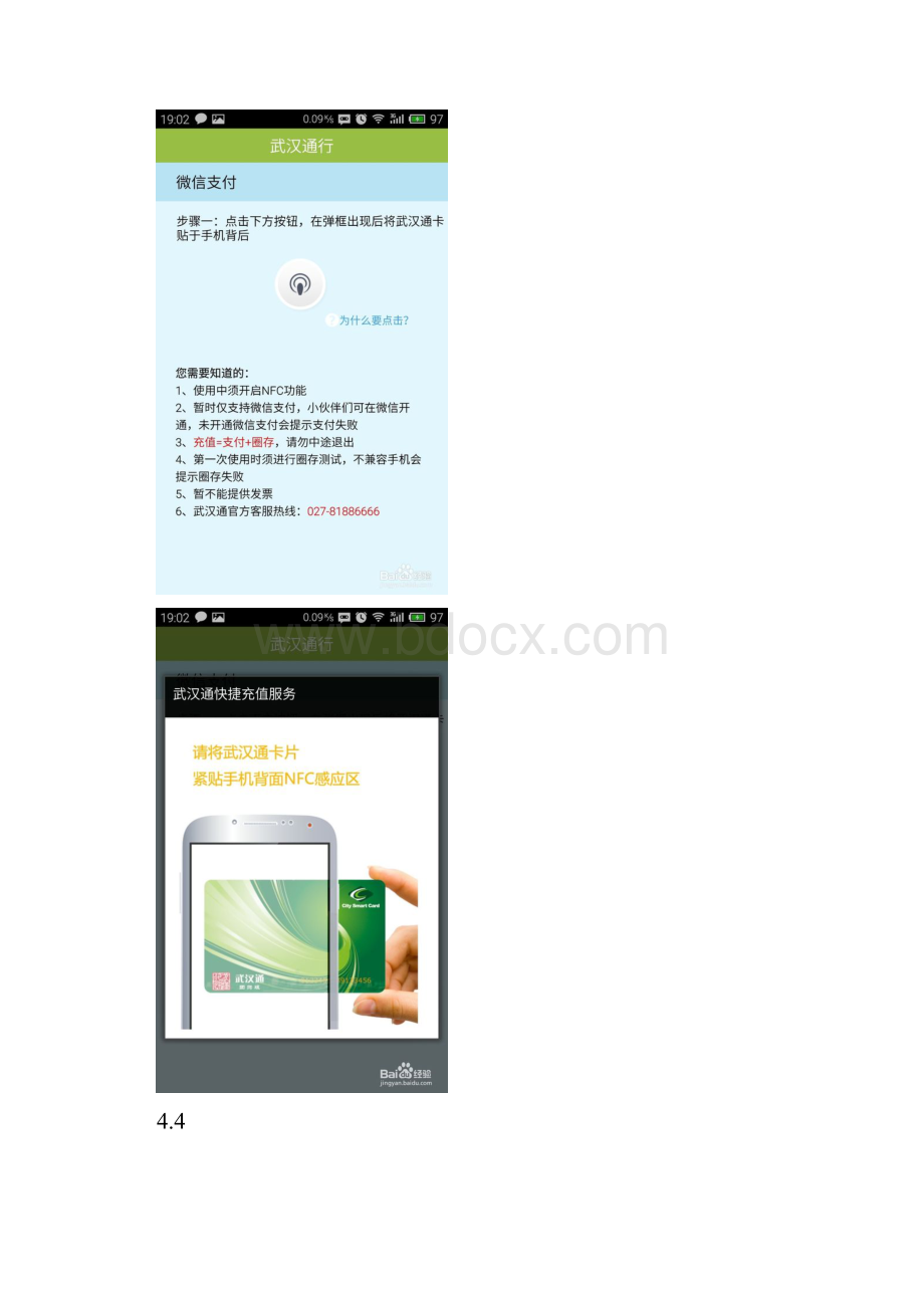 NFC充值武汉公交卡地铁卡一卡通.docx_第3页