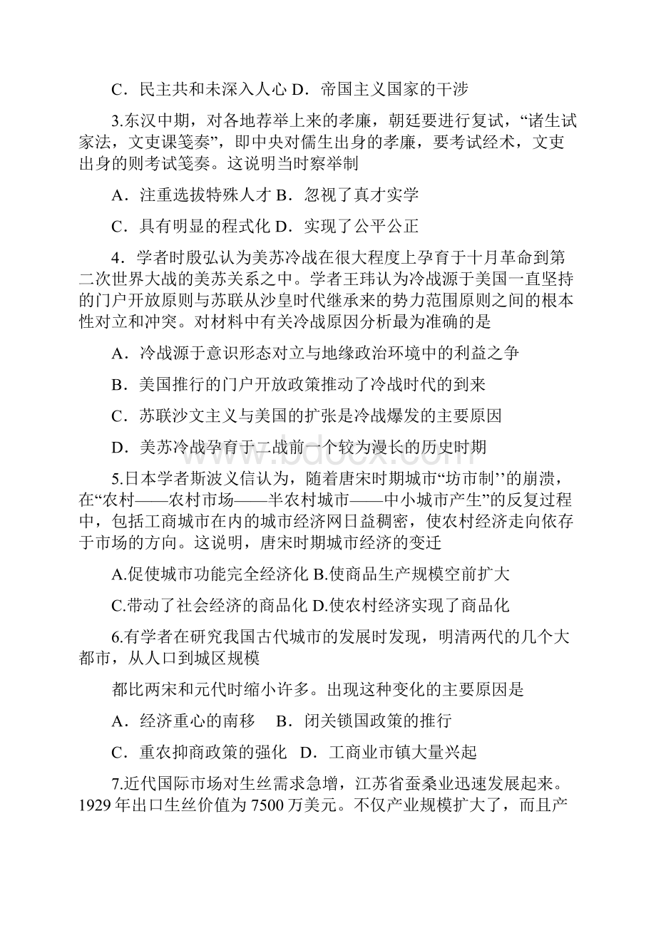 届天津市静海县第一中学高三上学期期末终结性检测历史试题.docx_第2页