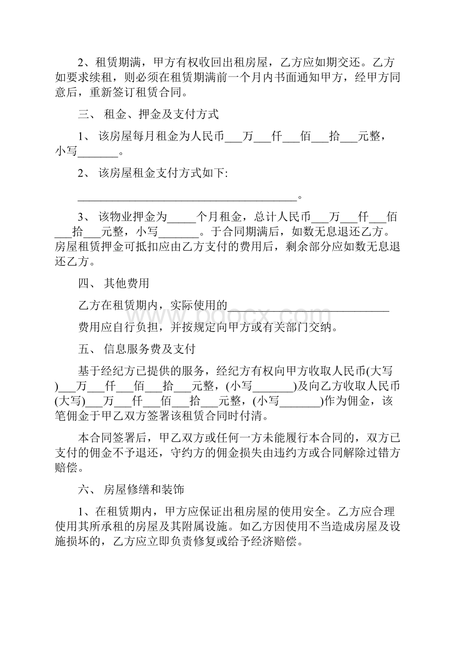 我爱我家租房合同范本.docx_第2页