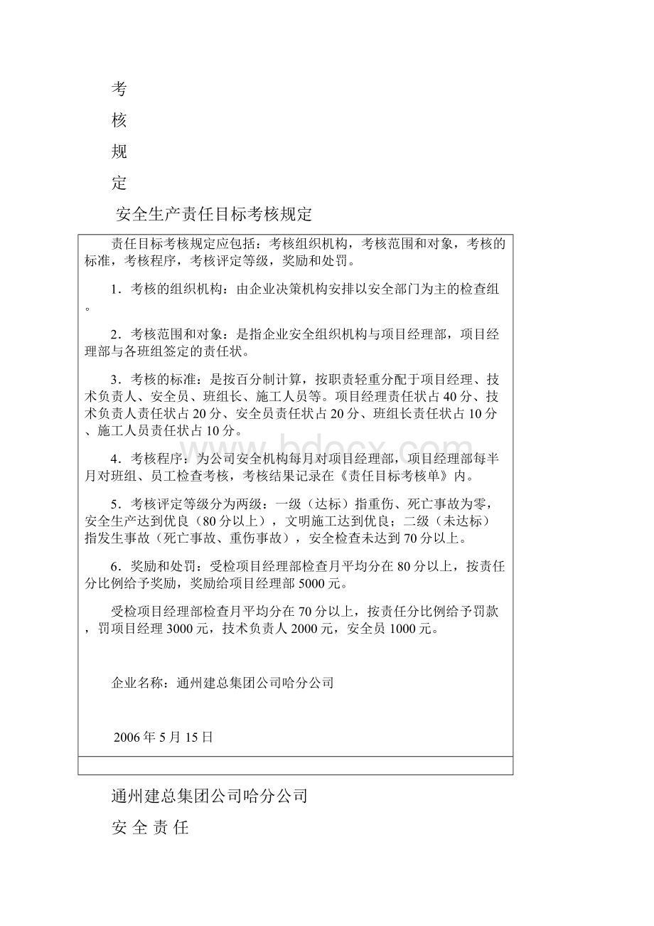 安全管理之二目标管理.docx_第3页