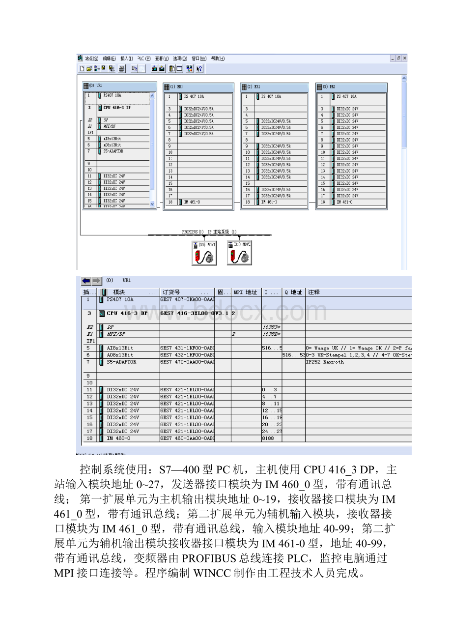 STEP7400在自动造型线上的应用.docx_第3页