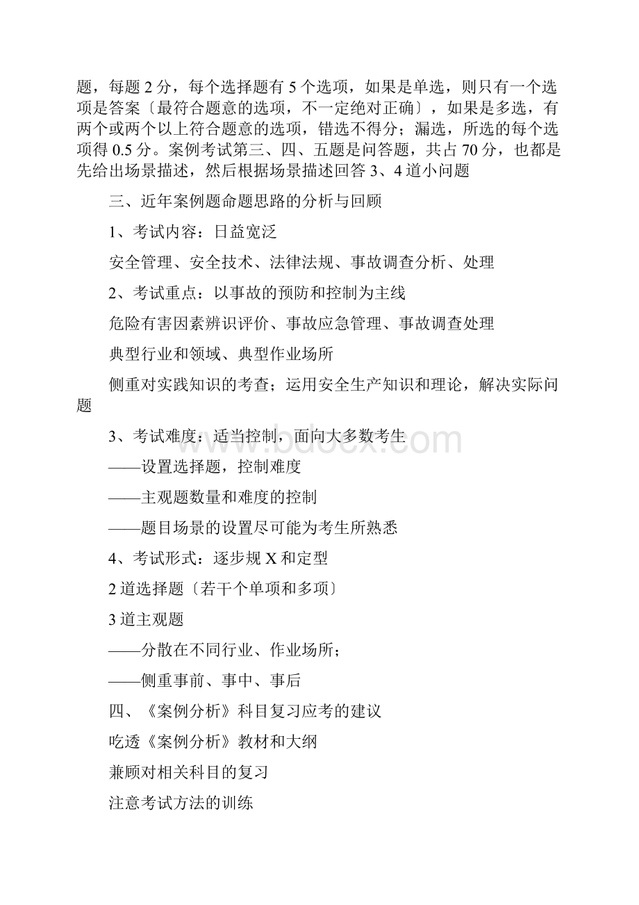 注册安全工程师案例习题.docx_第2页