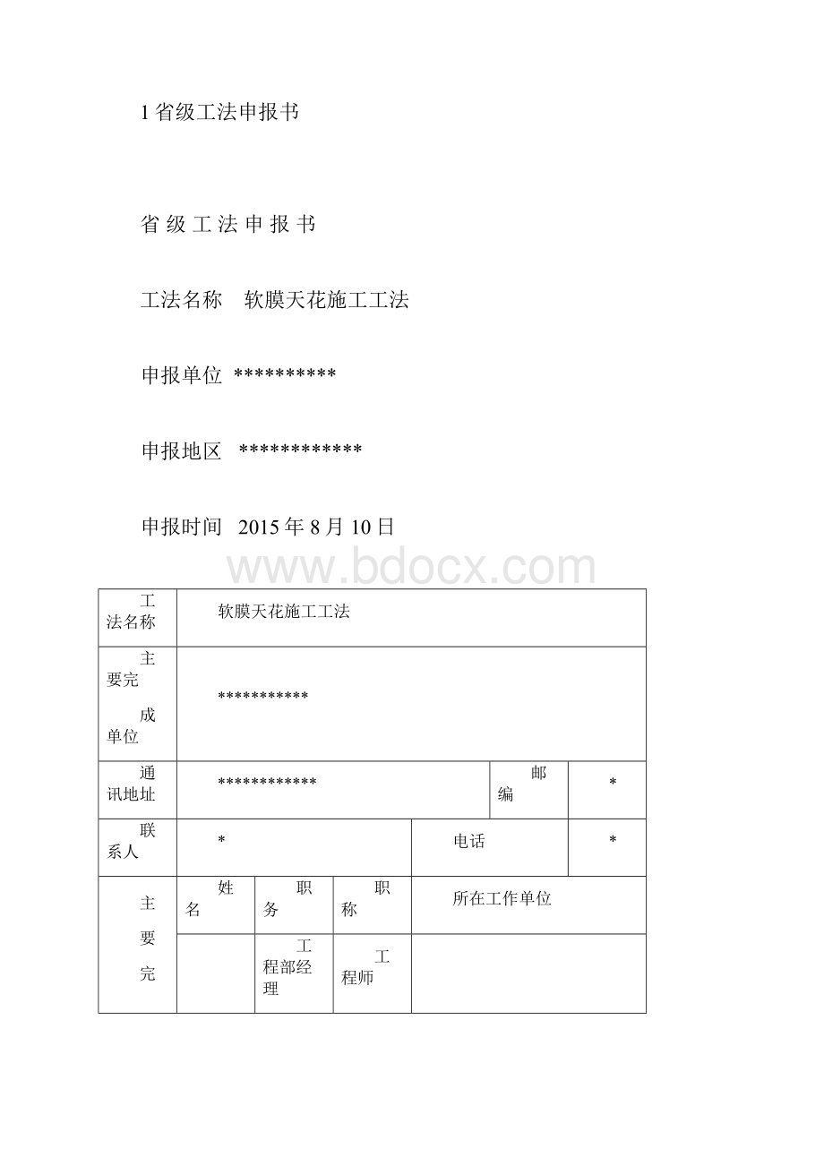 软膜天花施工工法.docx_第2页