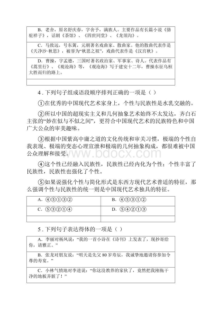 人教版八年级下学期开学考试语文试题C卷.docx_第2页