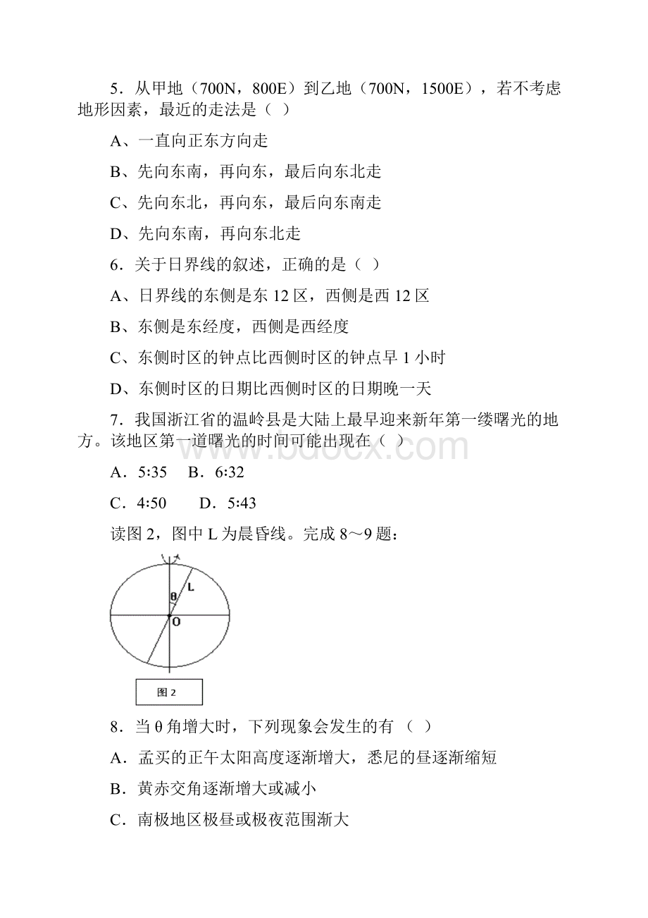 地理试题习题练习题考试题高三《地球与地图》选择题精选100.docx_第2页