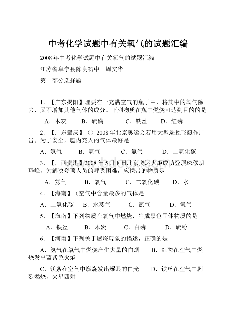 中考化学试题中有关氧气的试题汇编.docx