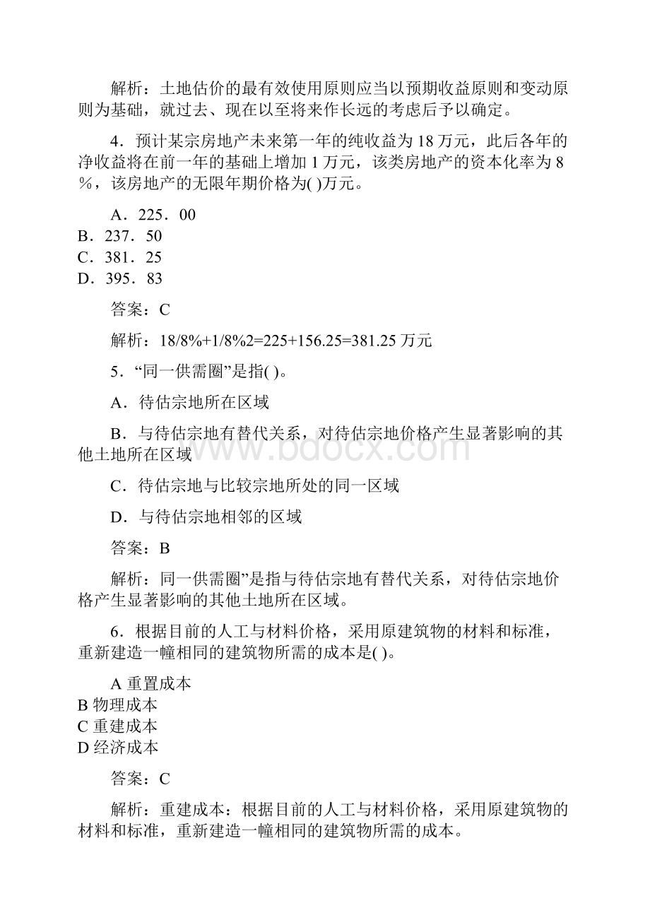 全国土地估价师资格考试估价实务模拟试题下.docx_第2页