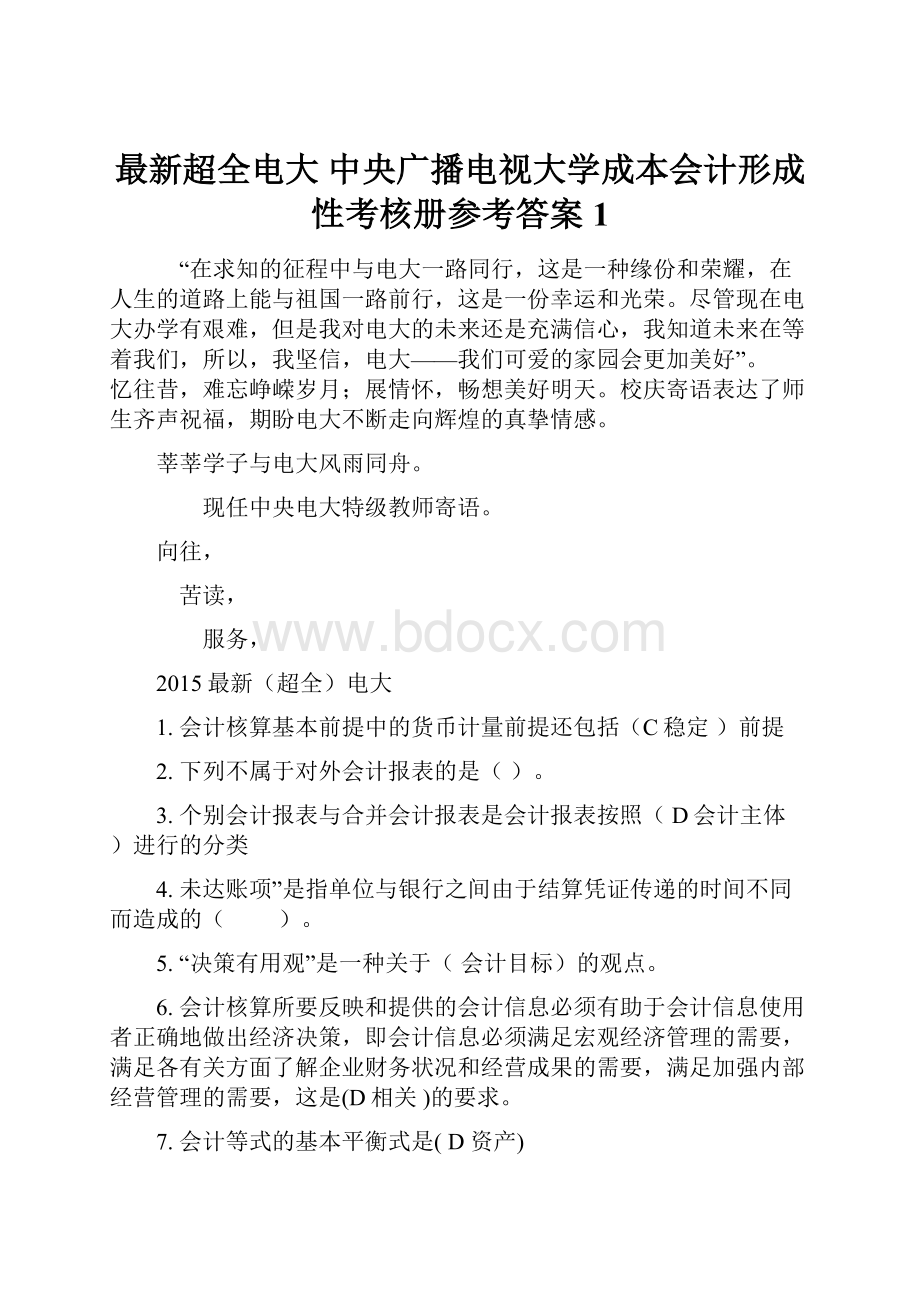 最新超全电大 中央广播电视大学成本会计形成性考核册参考答案 1.docx_第1页