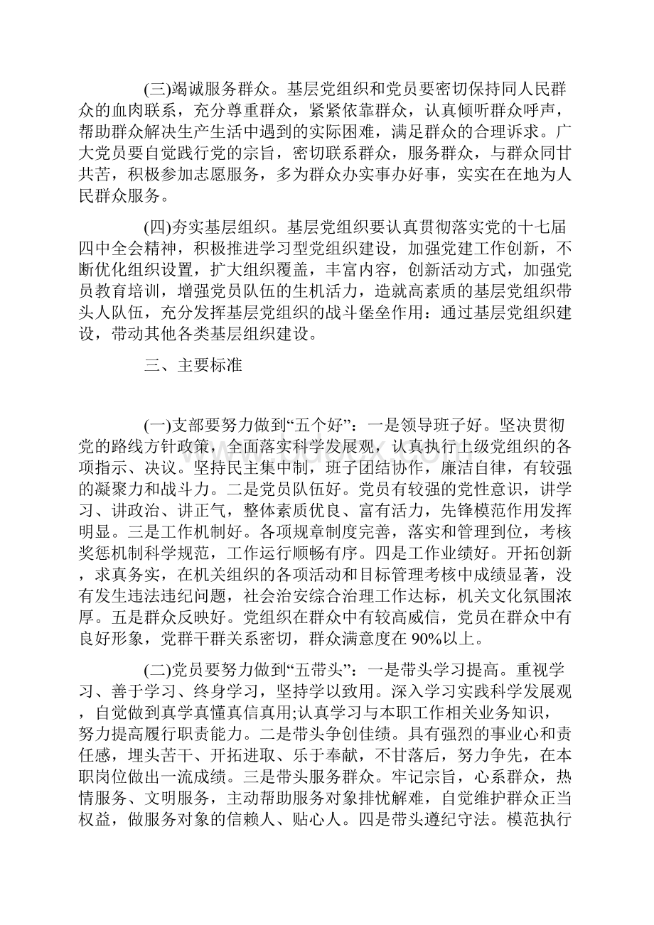 18创优活动实施方案与安排.docx_第3页