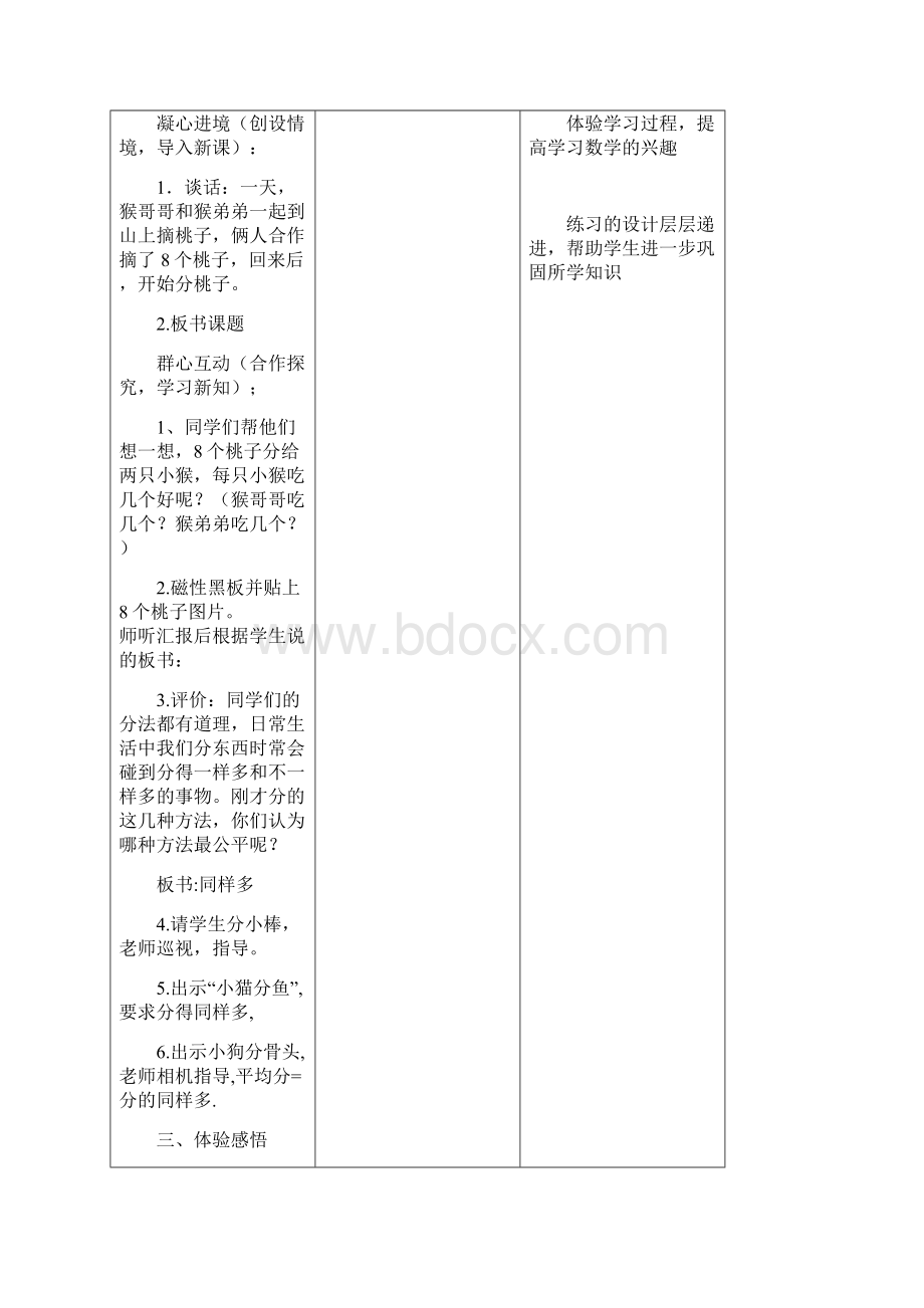 分一分与除法.docx_第2页