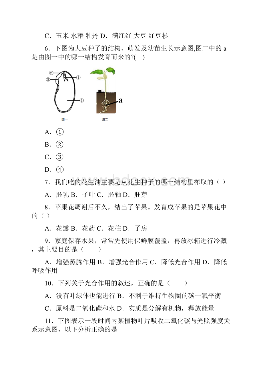 甘肃省平凉市学年第二学期七年级生物份月考试题 2.docx_第2页