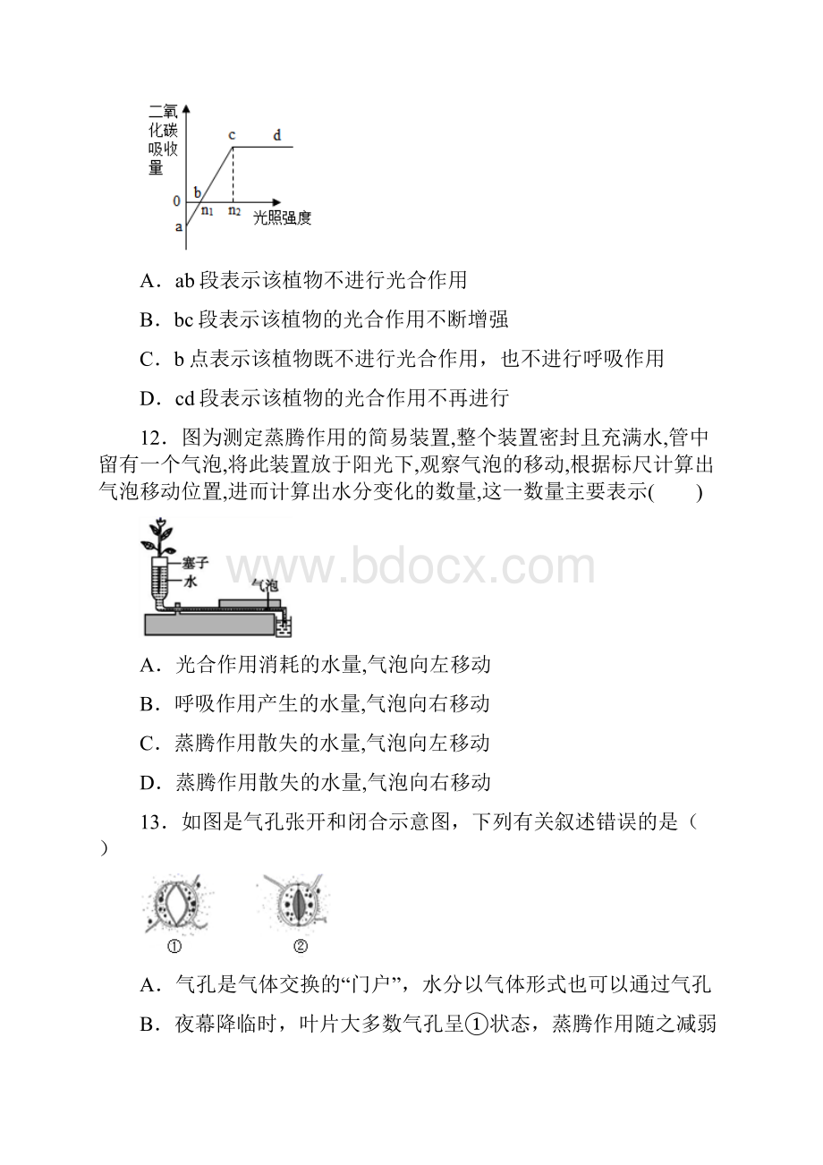 甘肃省平凉市学年第二学期七年级生物份月考试题 2.docx_第3页