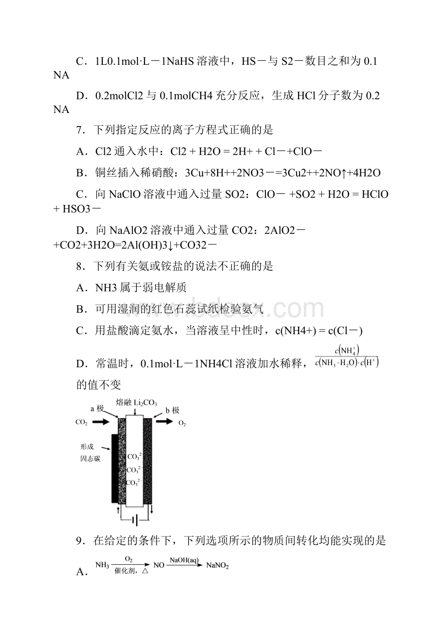 最新高中化学江苏省盐城市届高三化学上册期中考.docx_第3页