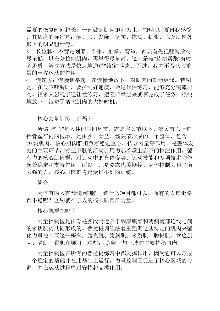 力量素质训练方法王继庆体育部.docx_第3页