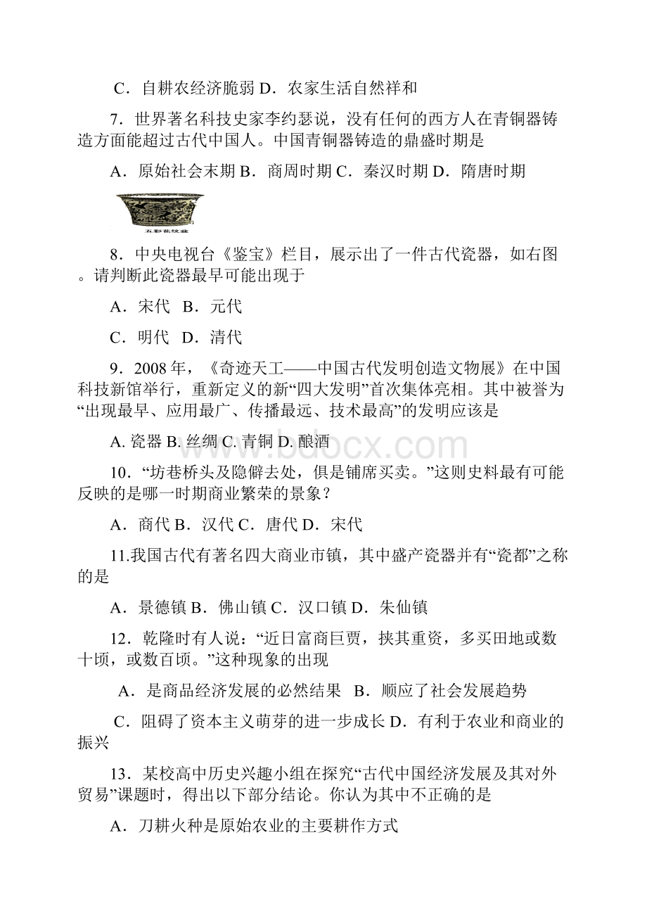 必修二选择题.docx_第2页