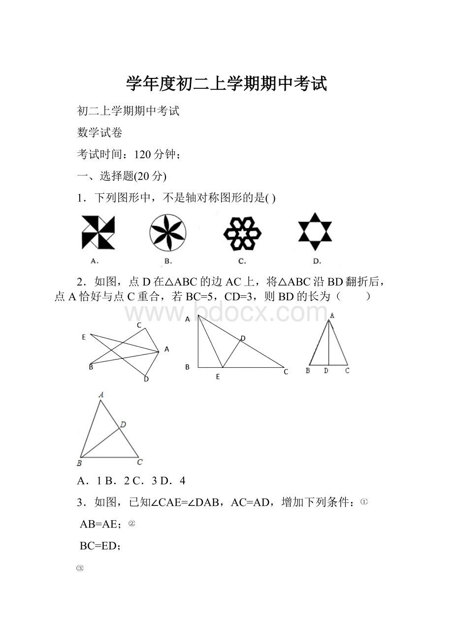 学年度初二上学期期中考试.docx