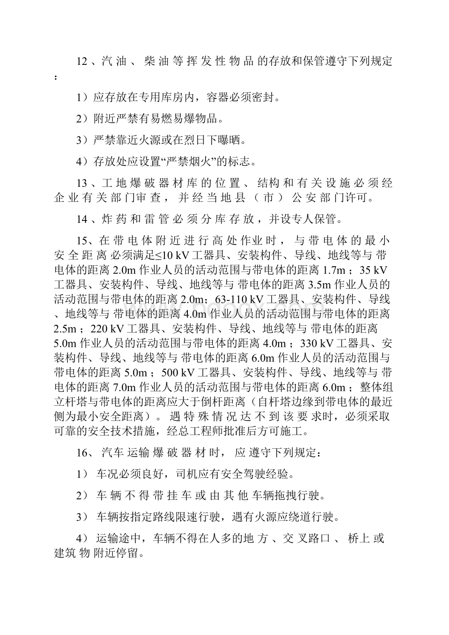 输电线路工程施工现场安全监理控制要点.docx_第3页