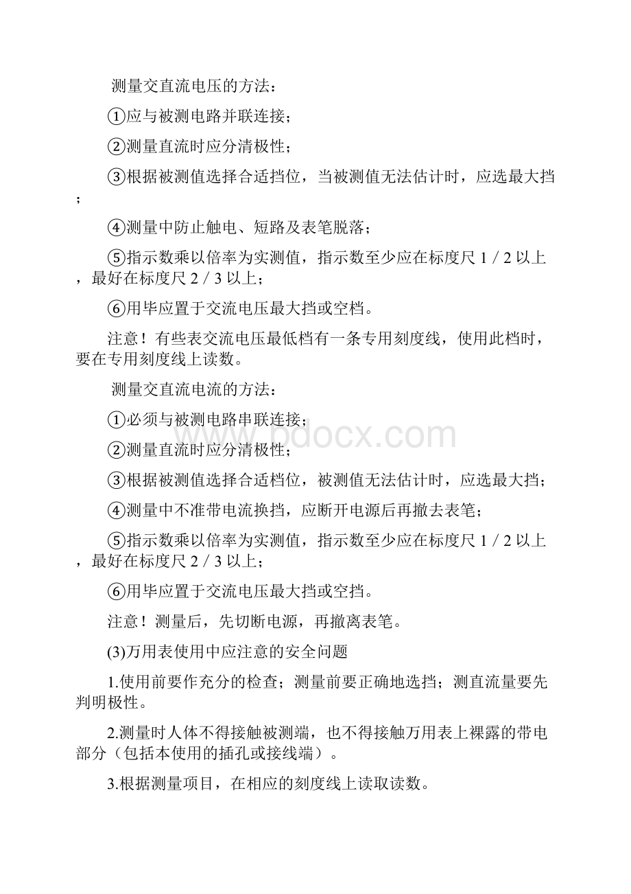 北京低压运行维修电工取证实操题含答案解析.docx_第2页