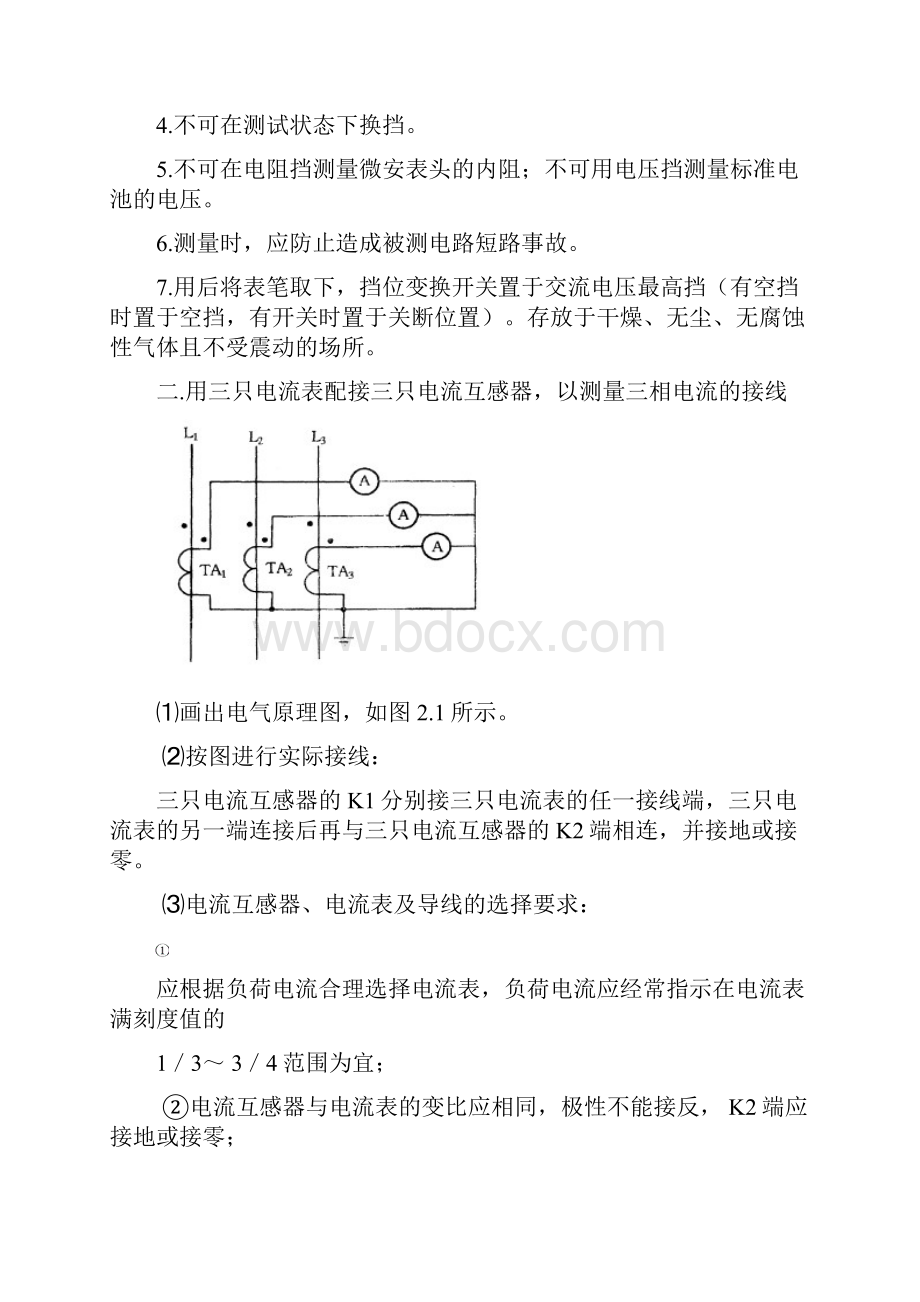 北京低压运行维修电工取证实操题含答案解析.docx_第3页