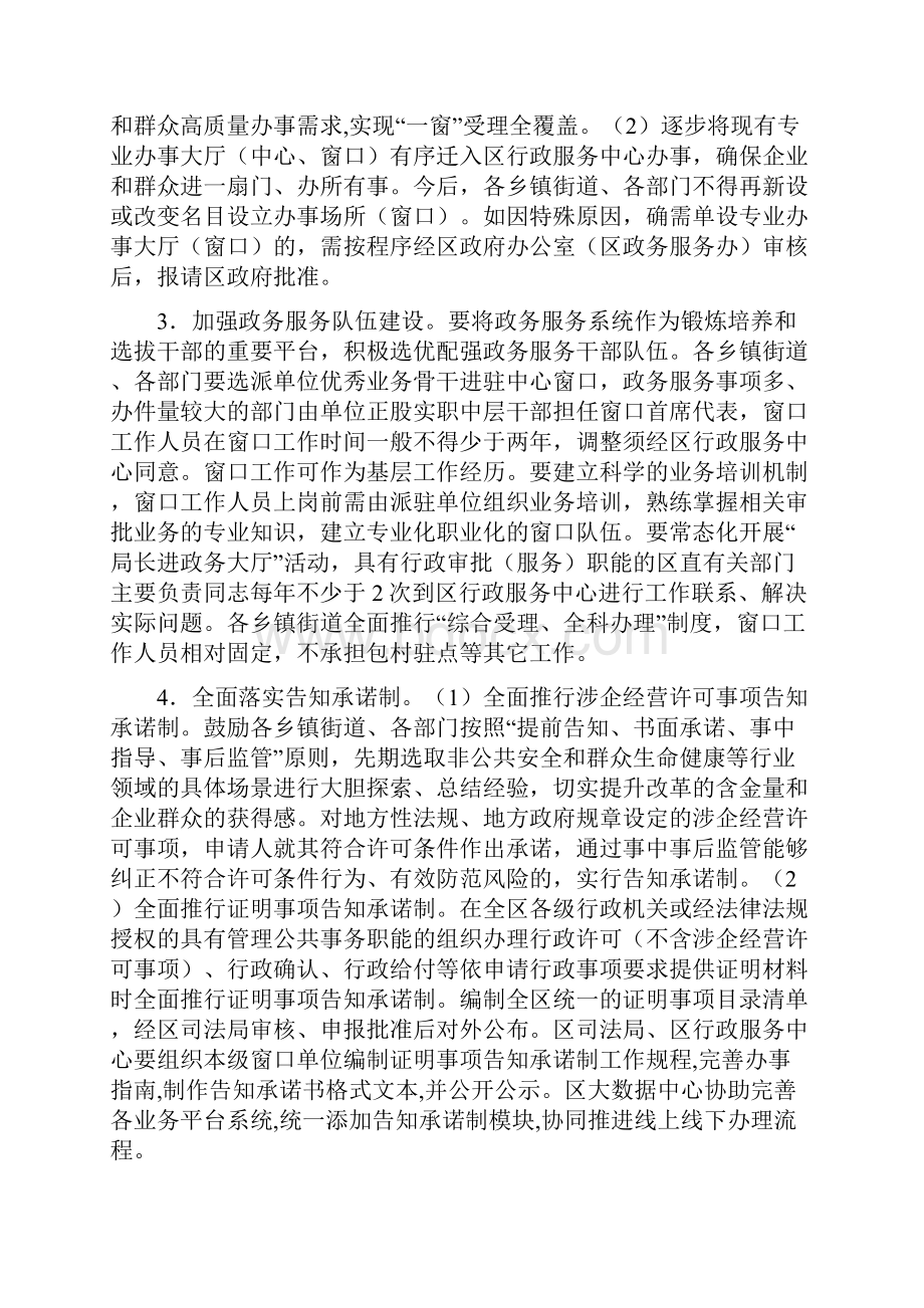 吉事即办政务服务品牌实施意见.docx_第2页