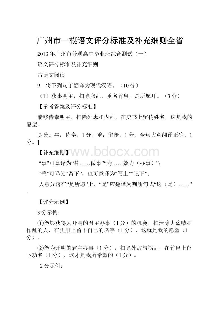 广州市一模语文评分标准及补充细则全省.docx