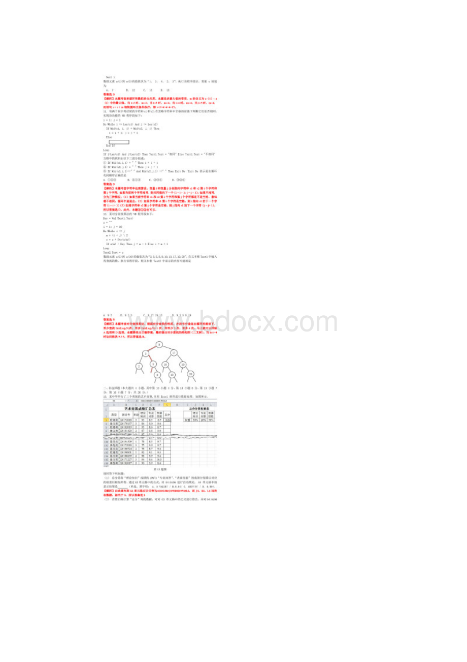 浙江省信息技术高考选考试题解析.docx_第3页