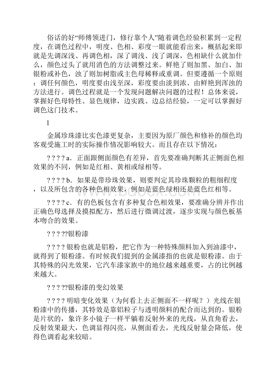 珍珠漆调色技巧.docx_第3页