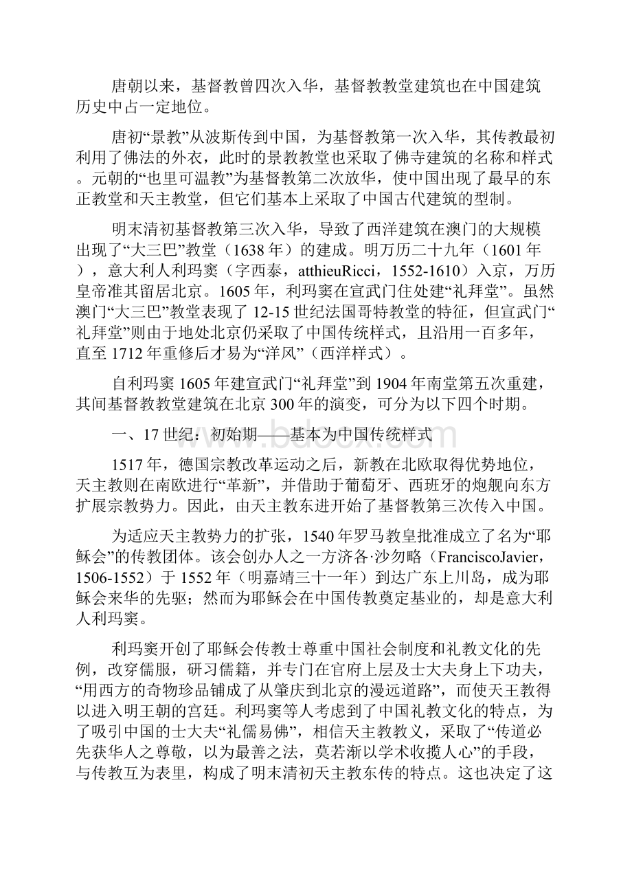 建筑设计管理论文15篇.docx_第2页