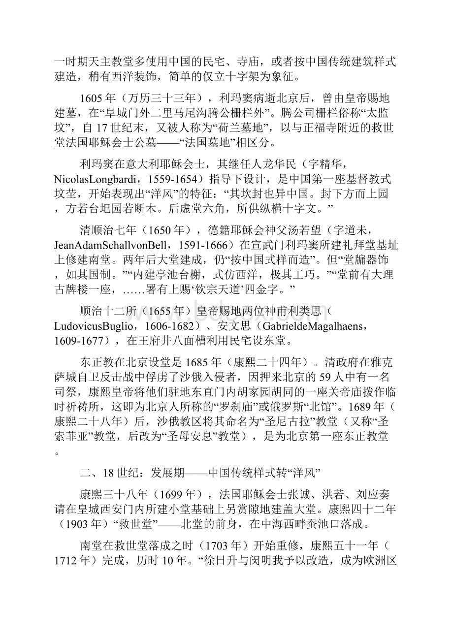 建筑设计管理论文15篇.docx_第3页