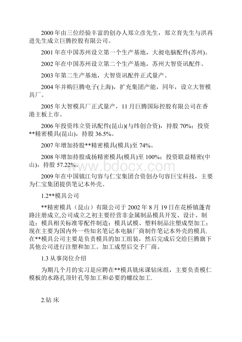 从事钻床数控深孔机操作的实习报告.docx_第3页