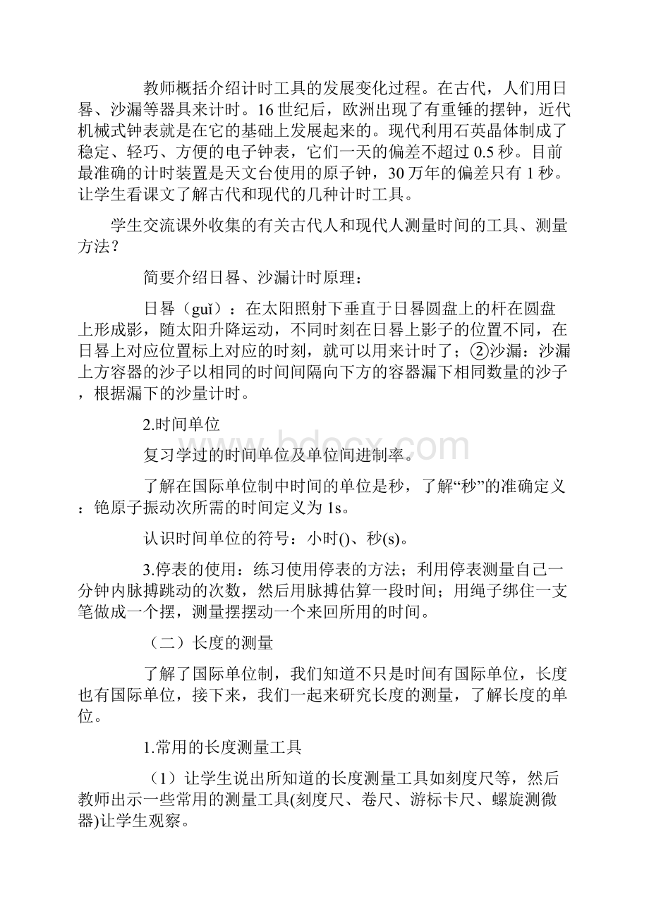 新人教版八年级上册物理教案.docx_第2页