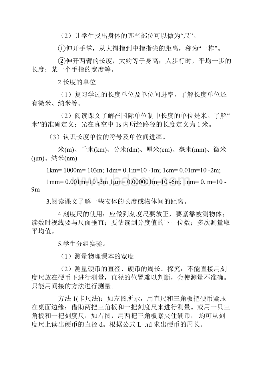 新人教版八年级上册物理教案.docx_第3页