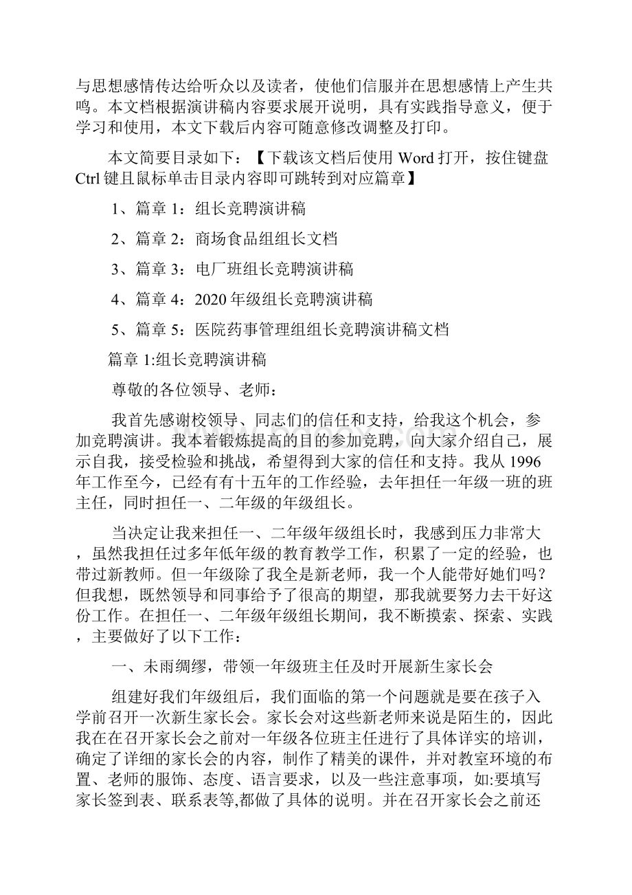 组长竞聘演讲稿5篇.docx_第2页