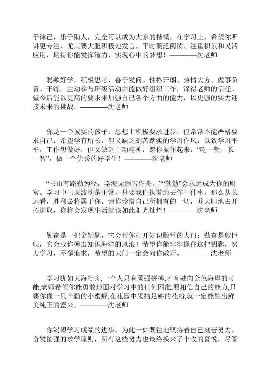 小学教师评语.docx_第2页