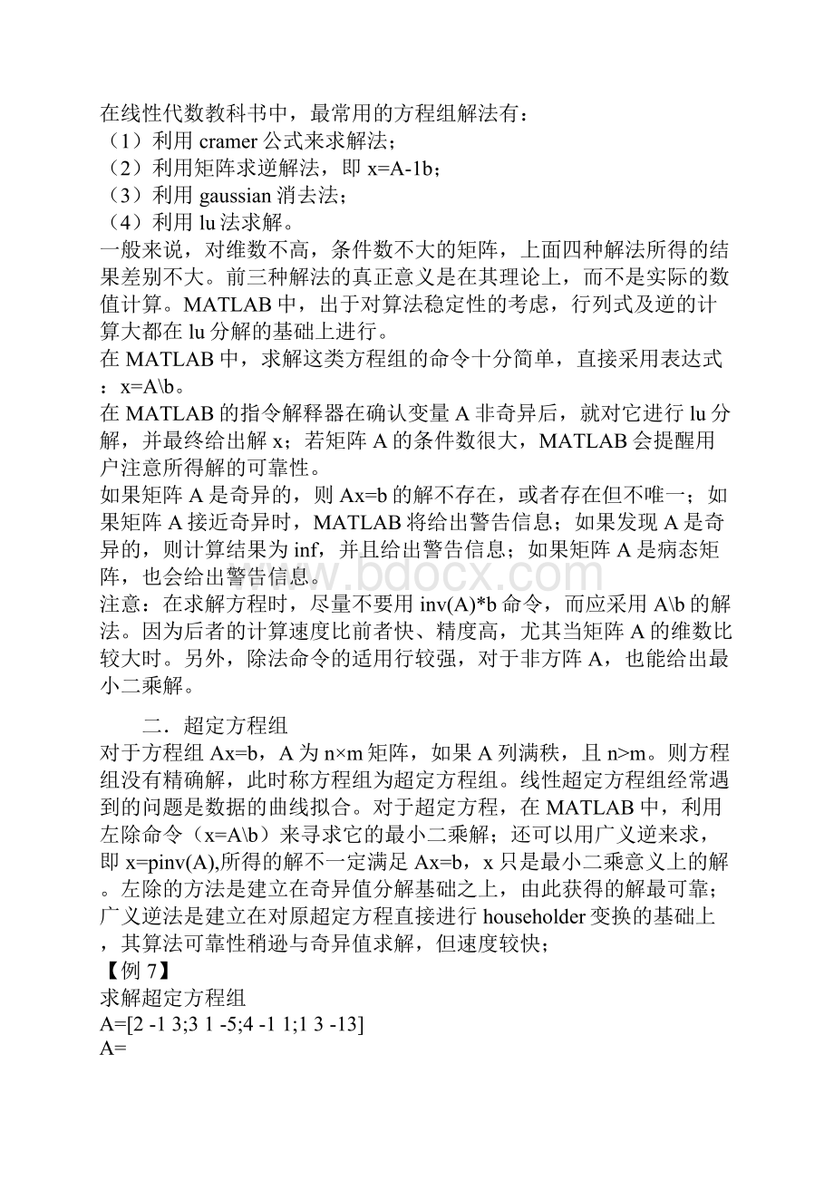 Matlab解非线性超定方程组.docx_第3页