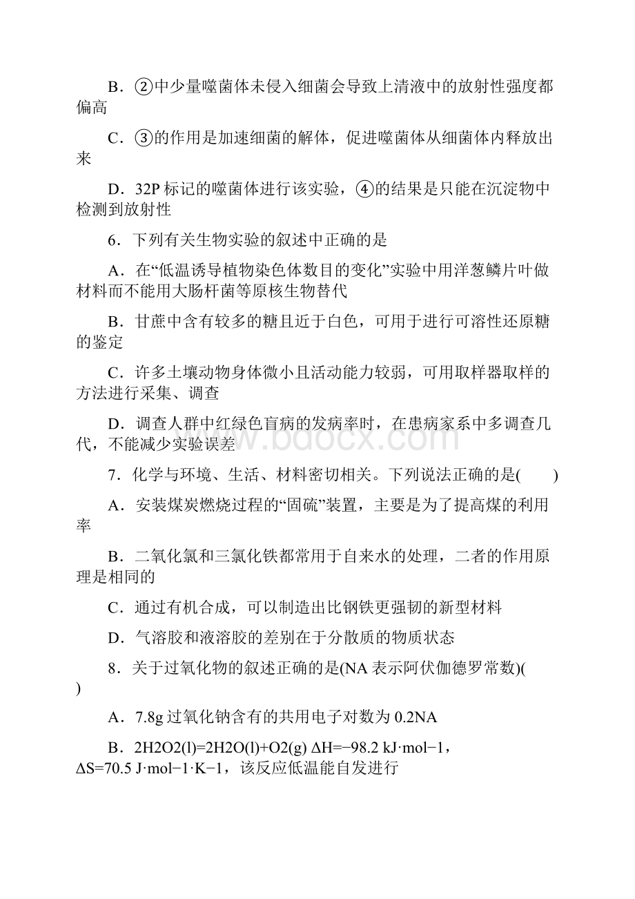 届江西省南昌市十所省重点中学命制高三第二次模拟突破冲刺四理科综合试题及答案 精品.docx_第3页