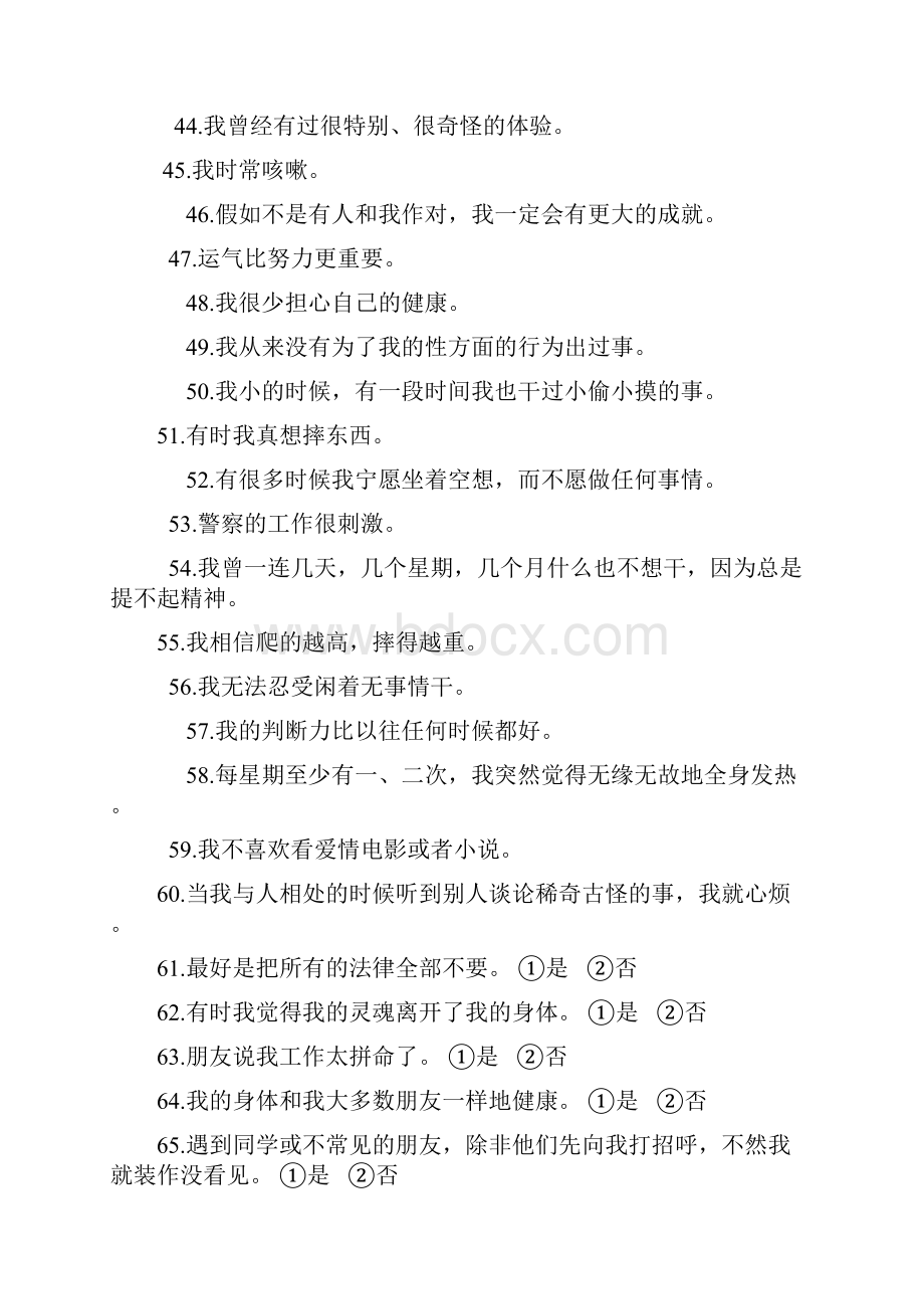 心理测评真题附答案汇总.docx_第3页