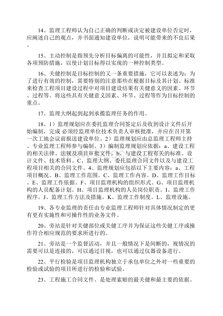 通信工程监理基础知识培训资料.docx_第2页