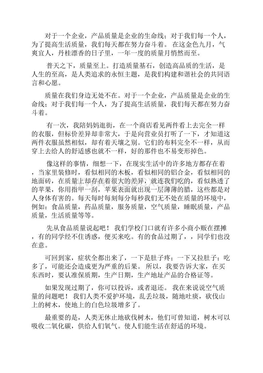 质量整顿稿件.docx_第2页