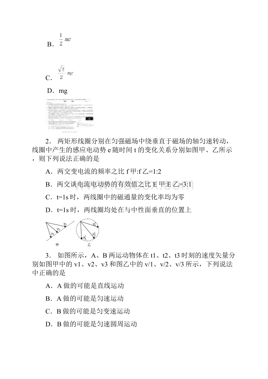 苏锡常镇二模物理.docx_第2页