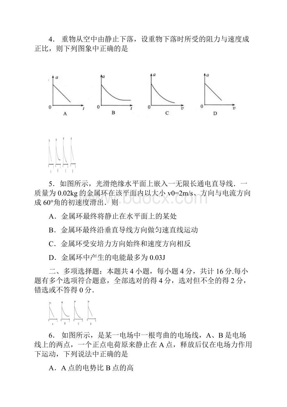 苏锡常镇二模物理.docx_第3页