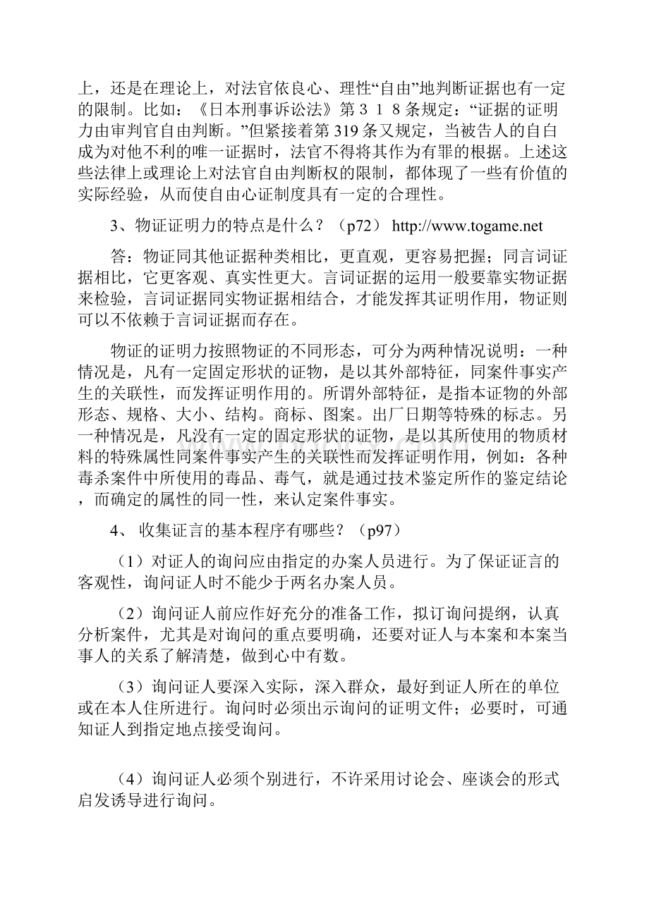 电大证据学答案.docx_第2页