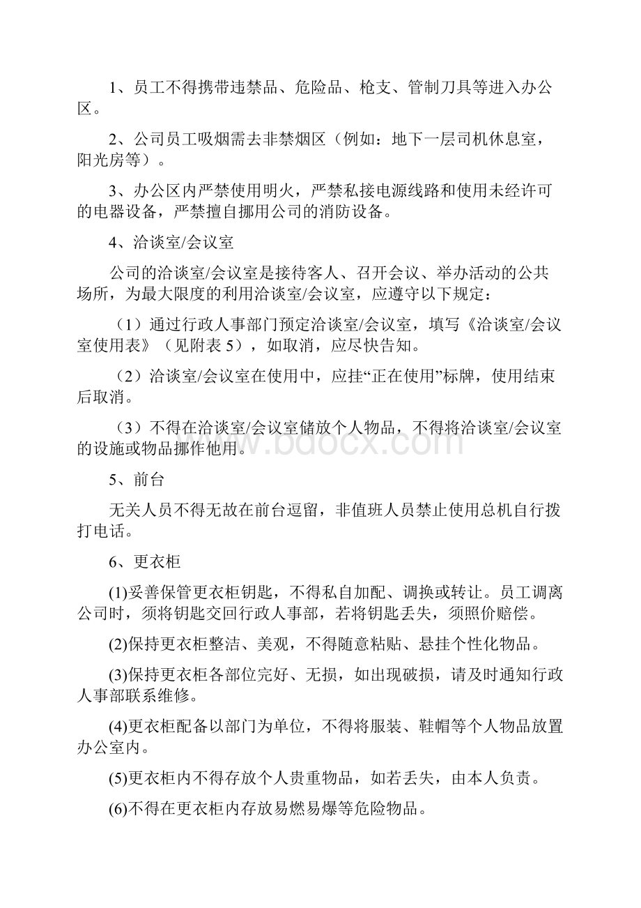 办公室管理制度.docx_第3页