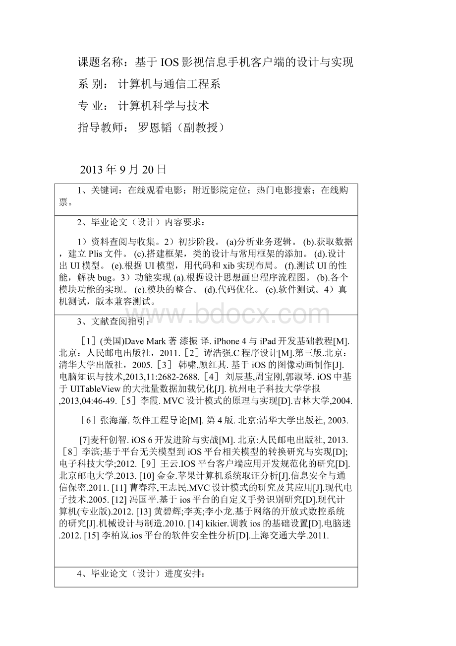 基于IOS影视信息手机客户端的设计与实现.docx_第2页