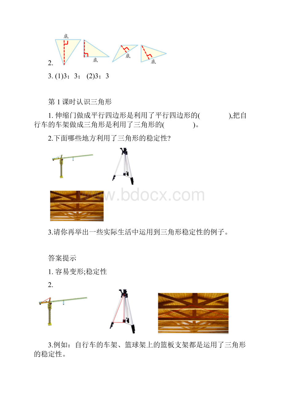 四年级下册数学第五单元课课练.docx_第2页