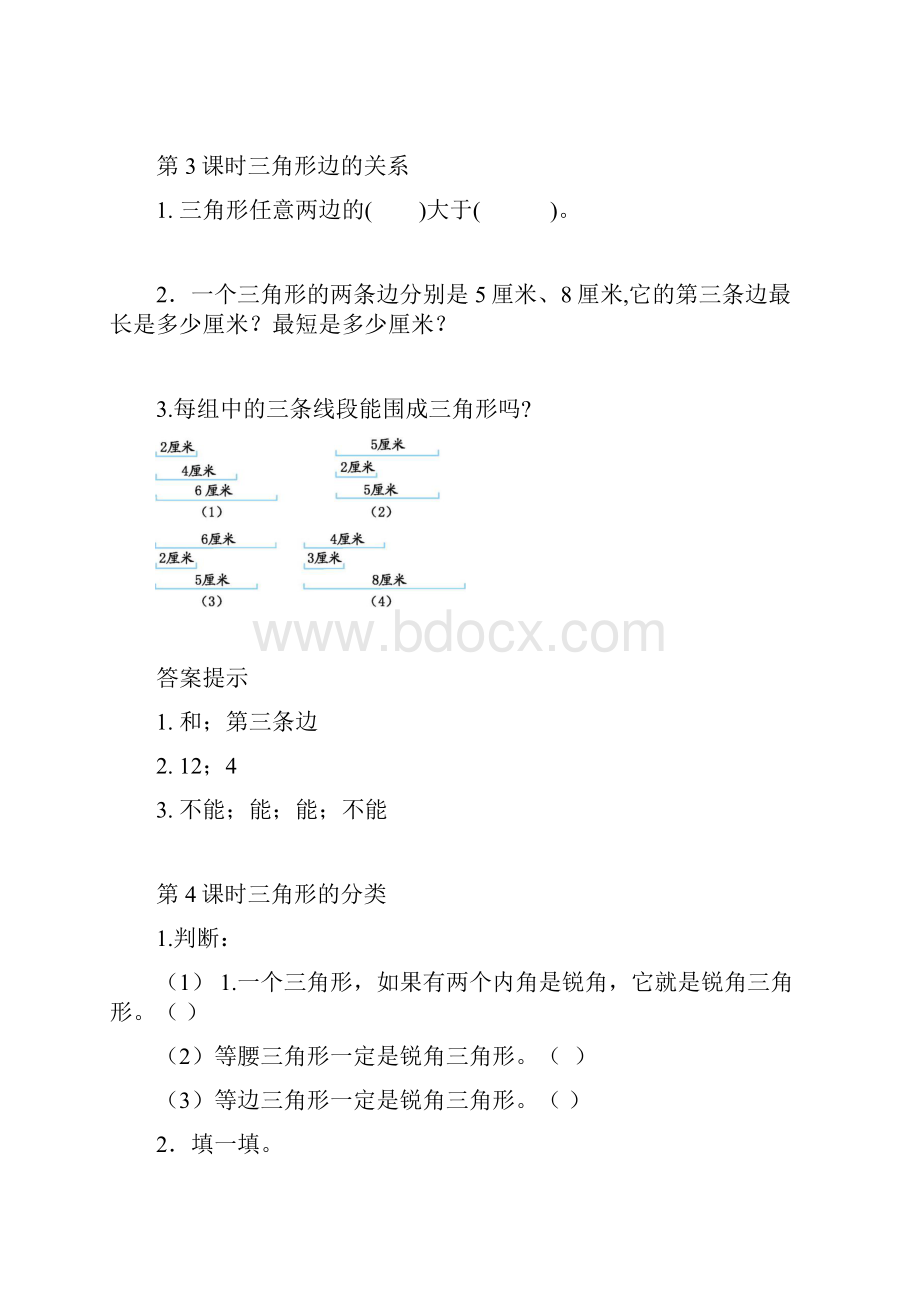 四年级下册数学第五单元课课练.docx_第3页